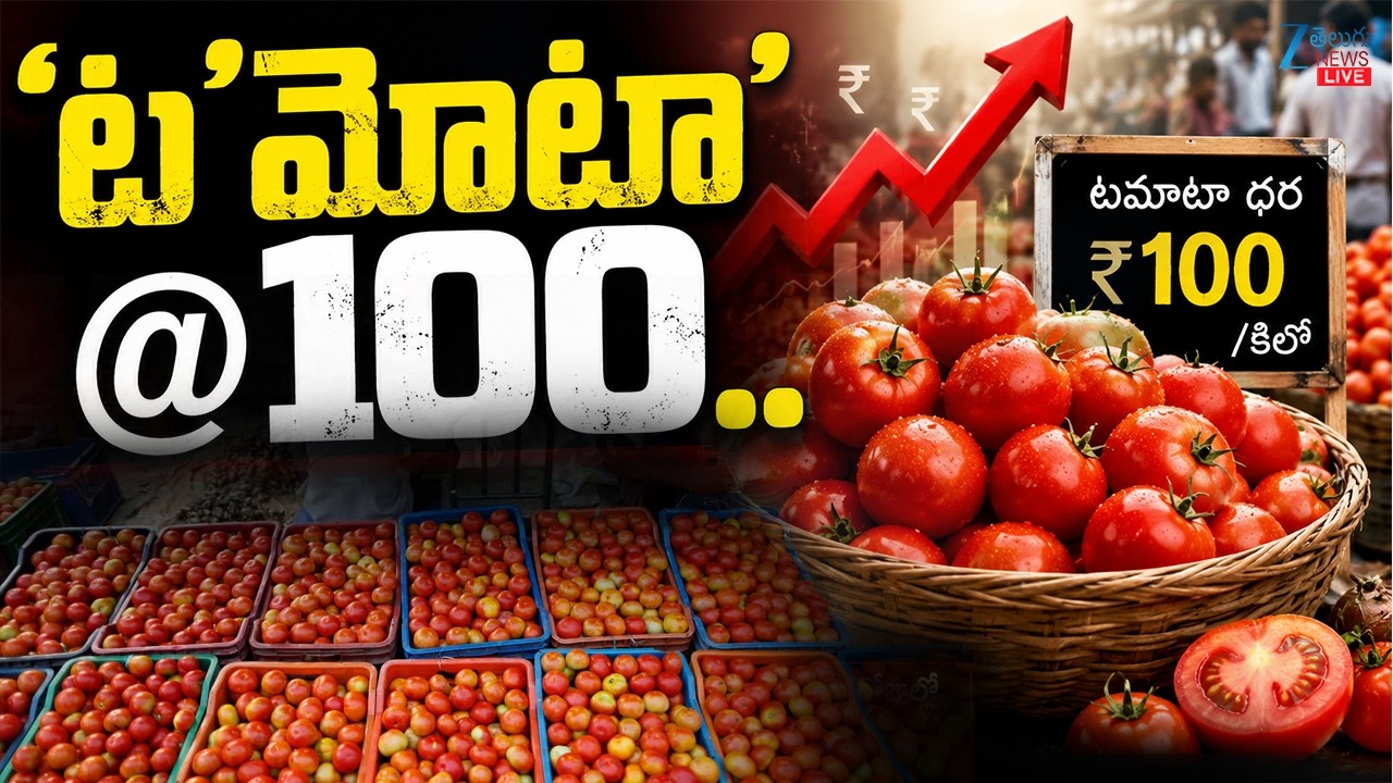 LIVE: Tomato Price Hike | Vegetable Prices Increased | ట'మోటా'@100 | Zee Telugu News