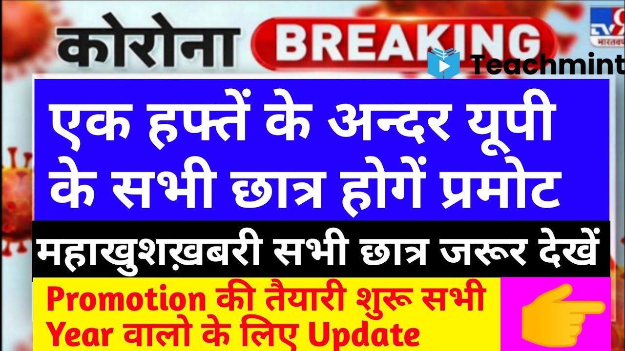 university exam 2021 news today | college exam news today | university promotion news 2021/teachmint