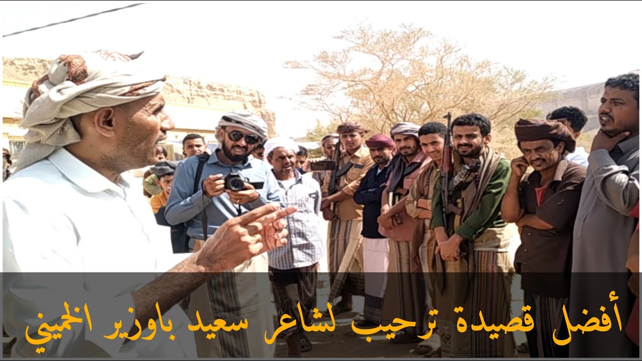 أفضل قصائد الشاعر سعيد باوزير الخميني