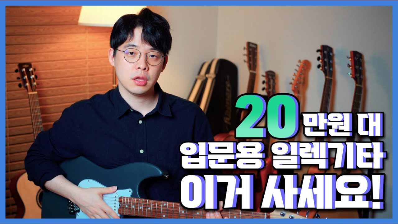 20만원 대 입문용 일렉기타 이거사세요! 갓성비 일렉기타 헥스 HEX E100 일렉기타 추천 기타 추천 GUITAR 전기기타 추천