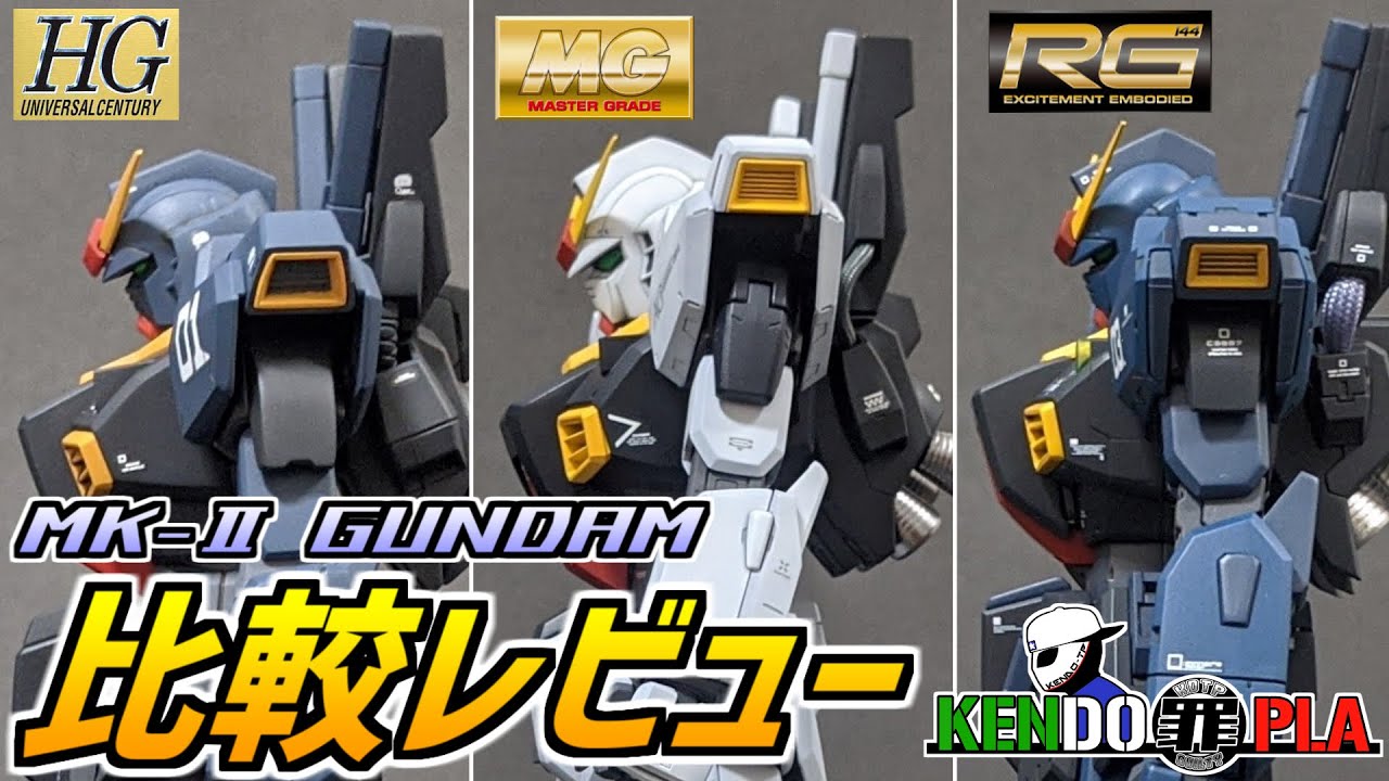 ガンダムMK-Ⅱ『HG・RG・MG』を比較しながら、くだを巻く【ガンプラ塗装レビュー特別編01】