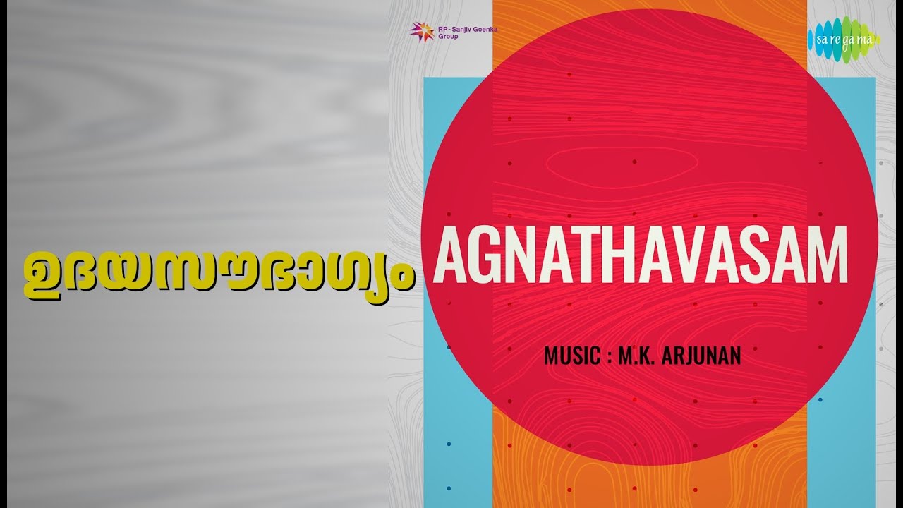 ഉദയസൗഭാഗ്യം | Agnathavasam | K.J. Yesudas | S. Janaki Songs | Adoor Bhasi | Govindankutty