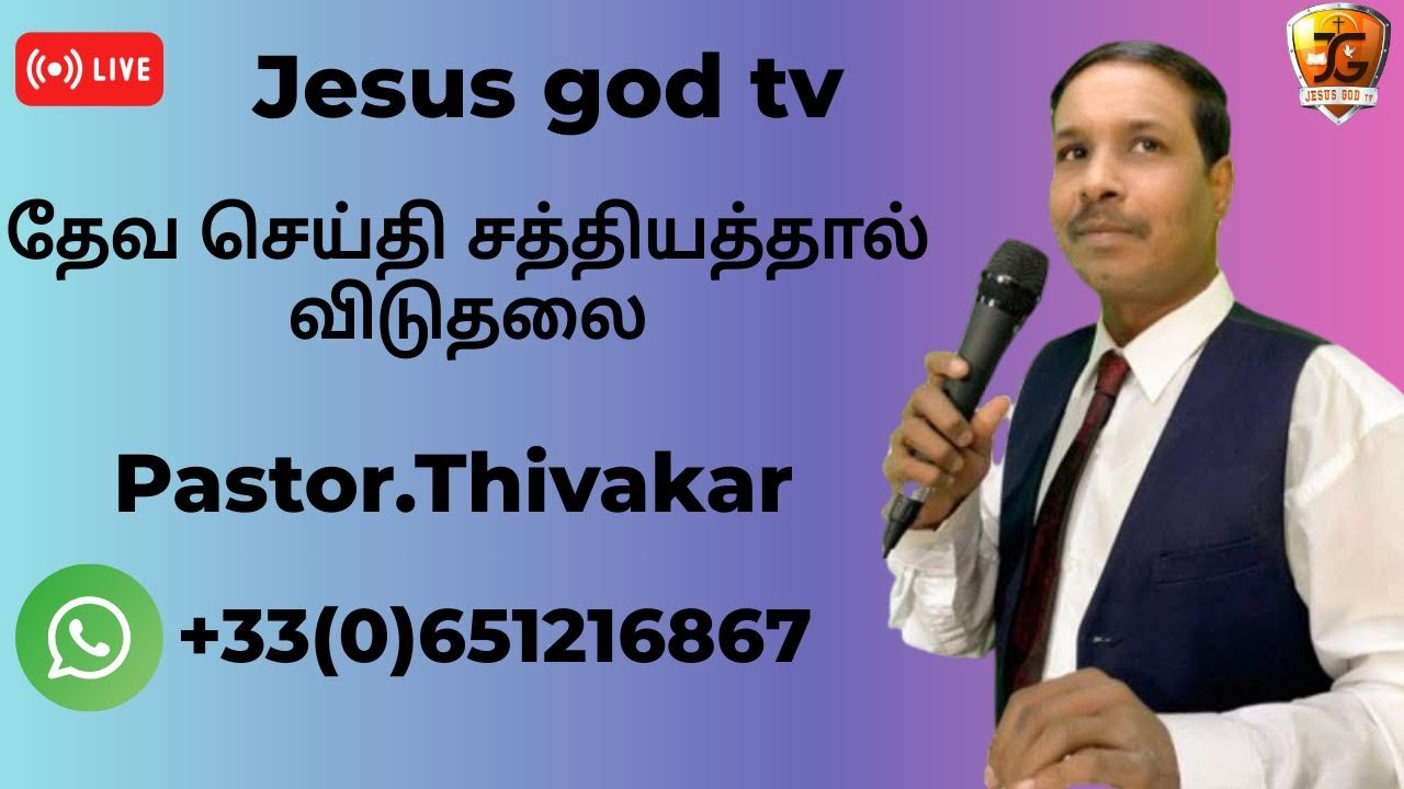 JESUS GOD TV | தேவ செய்தி சத்தியத்தால் விடுதலை