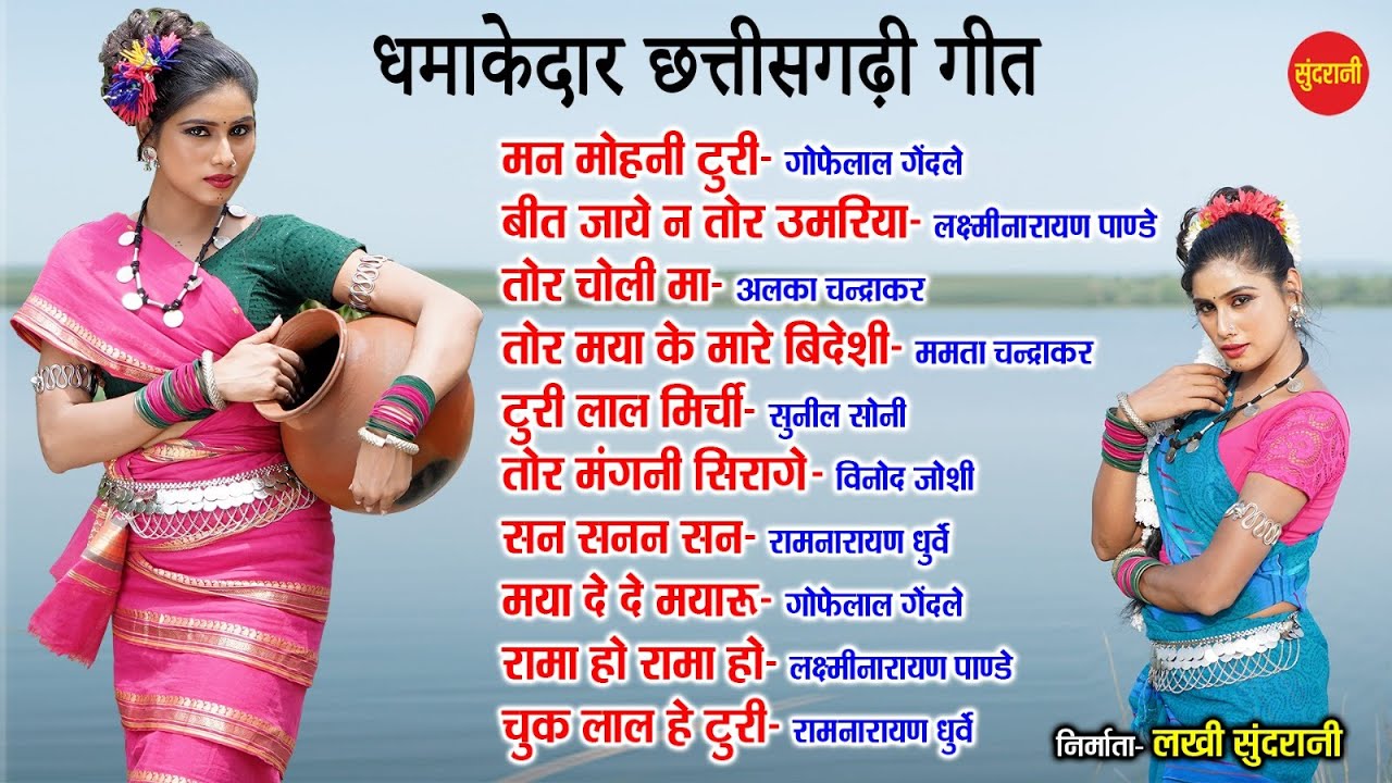 Dhamakedar Chhattisgarhi Geet  | CG Top - 10 | Chhattisgarhi Songs | Audio Jukebox Songs 2025