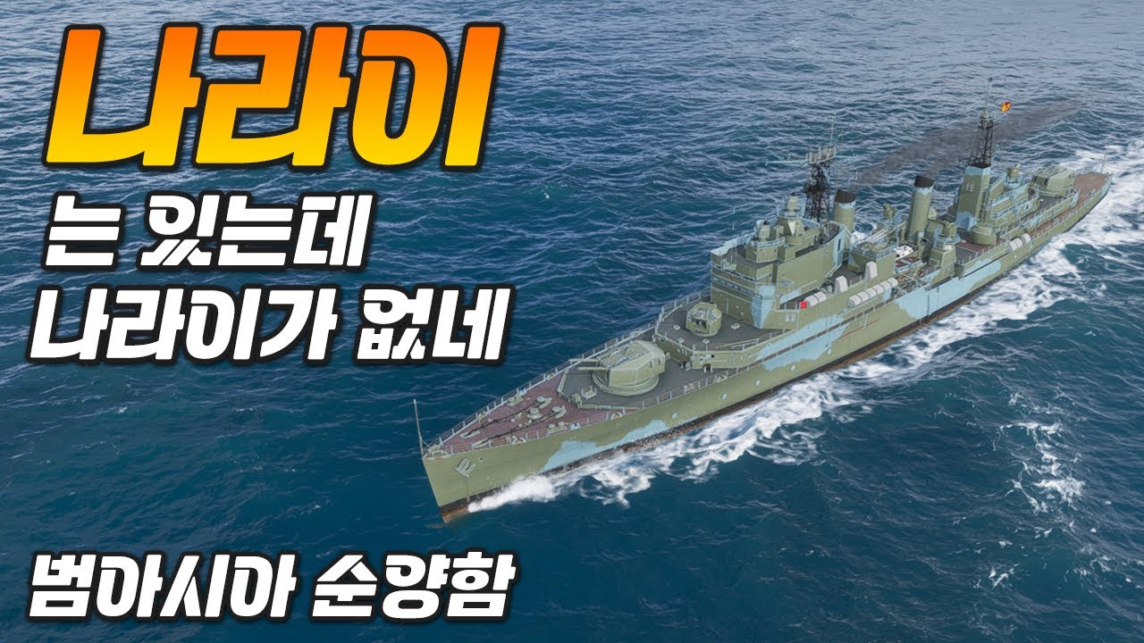 나라이로 나라이를 돌릴 수 있는데, 나라이를 못해요. [월드 오브 워쉽]