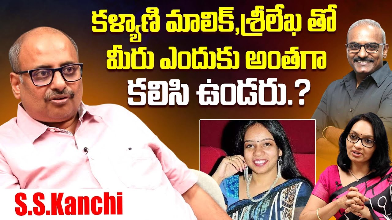 Actor S.S.Kanchi AboutM.M Srilekha And Kalyani Malik | iDream Dharmavaram