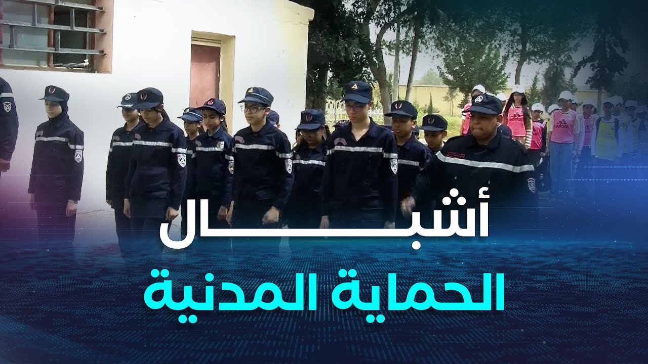 #سيدي_بلعباس..الشروع في تكوين أول دفعة لأشبال الحماية المدنية