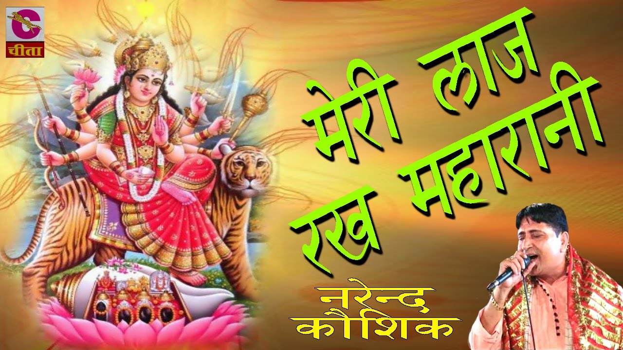 Best Of Narender Kausik ## Meri Laaj Rakh Maharani ## Popular Kirtan 2016