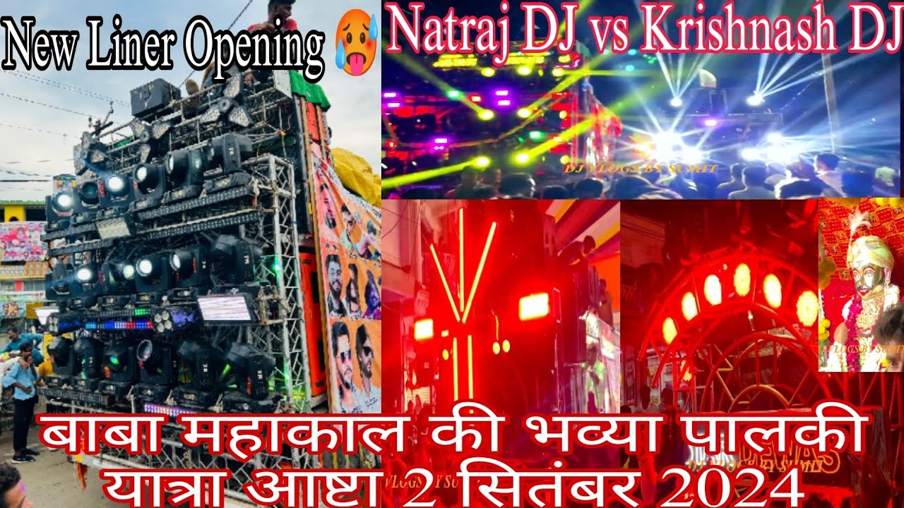 बाबा महाकाल की भव्या पालकी यात्रा आष्टा 2024 | Natraj DJ Bhopal wala | Krishnash DJ Bhopal |  #dj