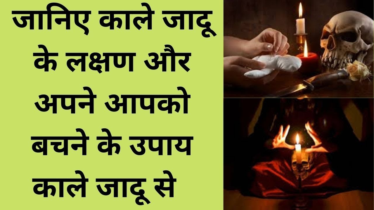 Black magic symptoms | Kale jadu se bachne ke upay | Astrologer HK Shastri+91-9571227201