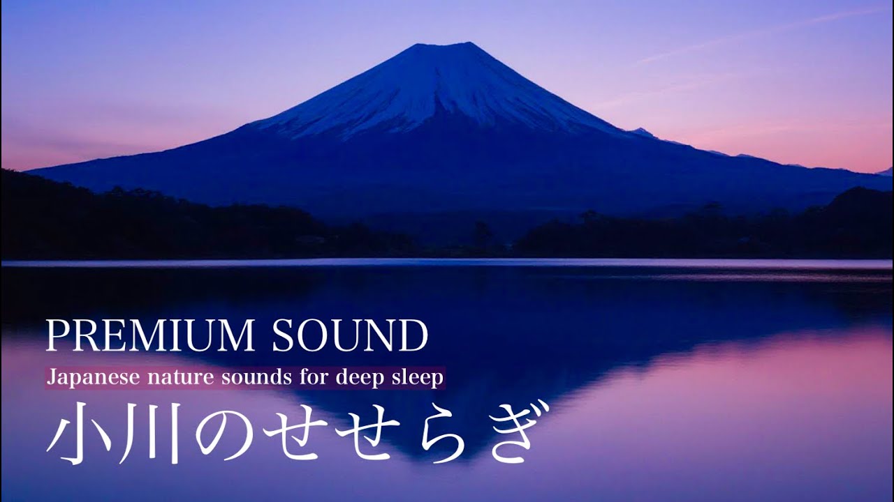 【4K】リラックスタイムに心地よい小川の流れ |  深く眠れる | Deep sleep | The murmuring of a stream 【3 hours 】