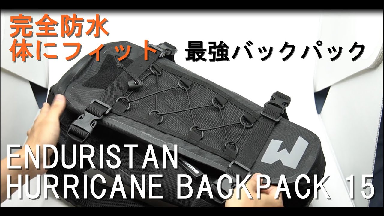 【バイクに!アウトドアに!】エンデュリスタン ハリケーン15 詳細レビュー