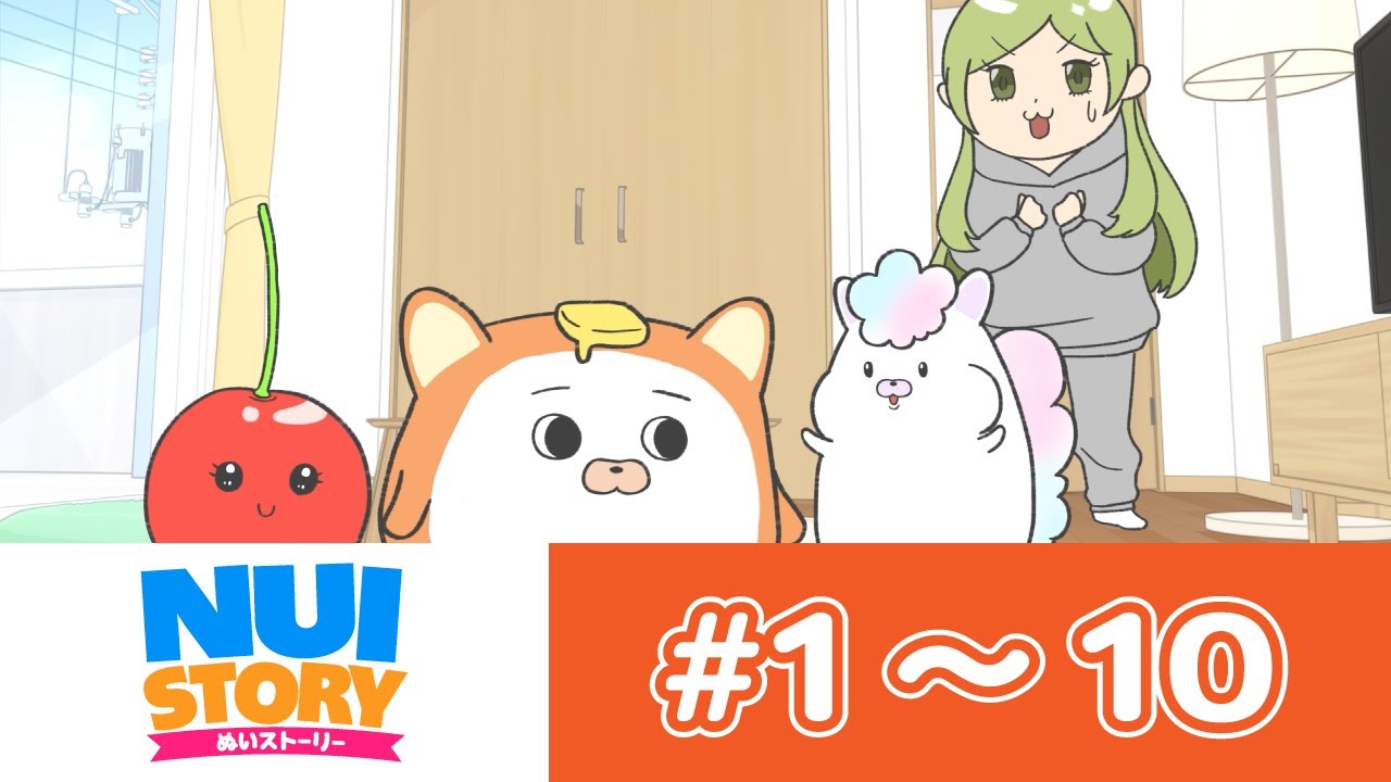 ぬいストーリー 第１話～１０話 まとめ