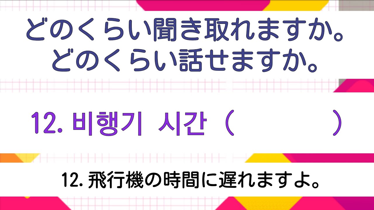 [耳から覚える韓国語]ハングル検定4級レベル(76)