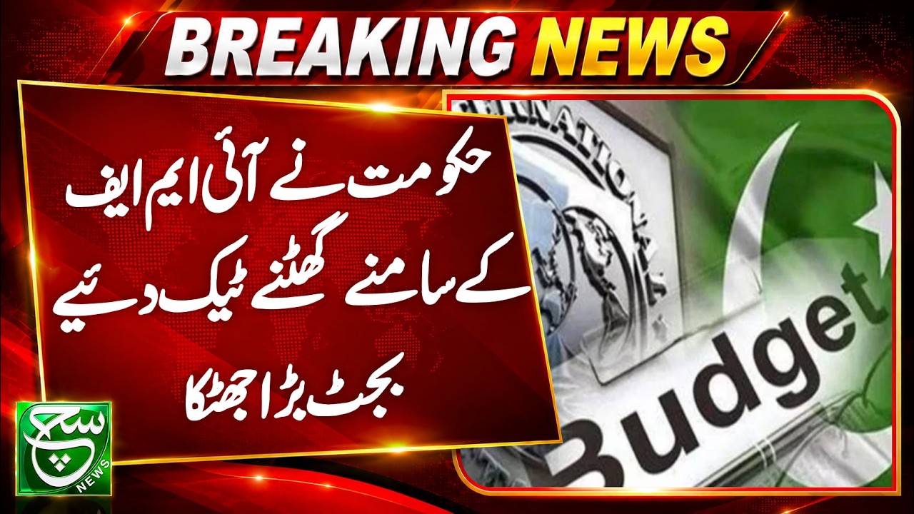 Government Faces Setback as Budget Sparks IMF Pressure | Breaking News