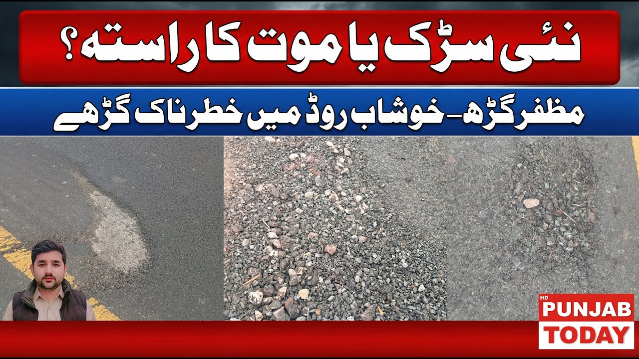 Poor Construction Exposed | Newly Built Muzaffargarh&ndash;Khushab Road Damaged in One Month |Punjab Today