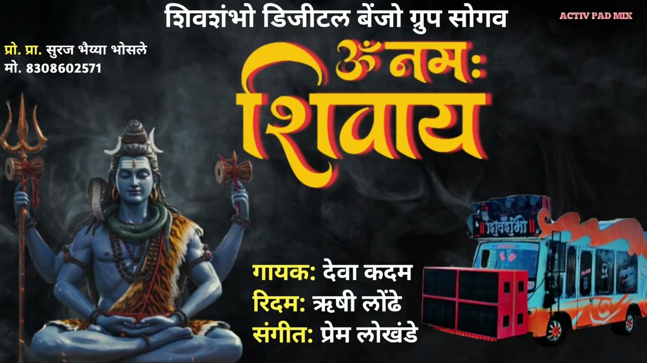 || √🕉️ नम: शिवाय , 🕉️ नम: शिवाय ||√ Om namah Shivay Om namah  ||√ Shravan special song 🔊🤩 ACTIVE PAD