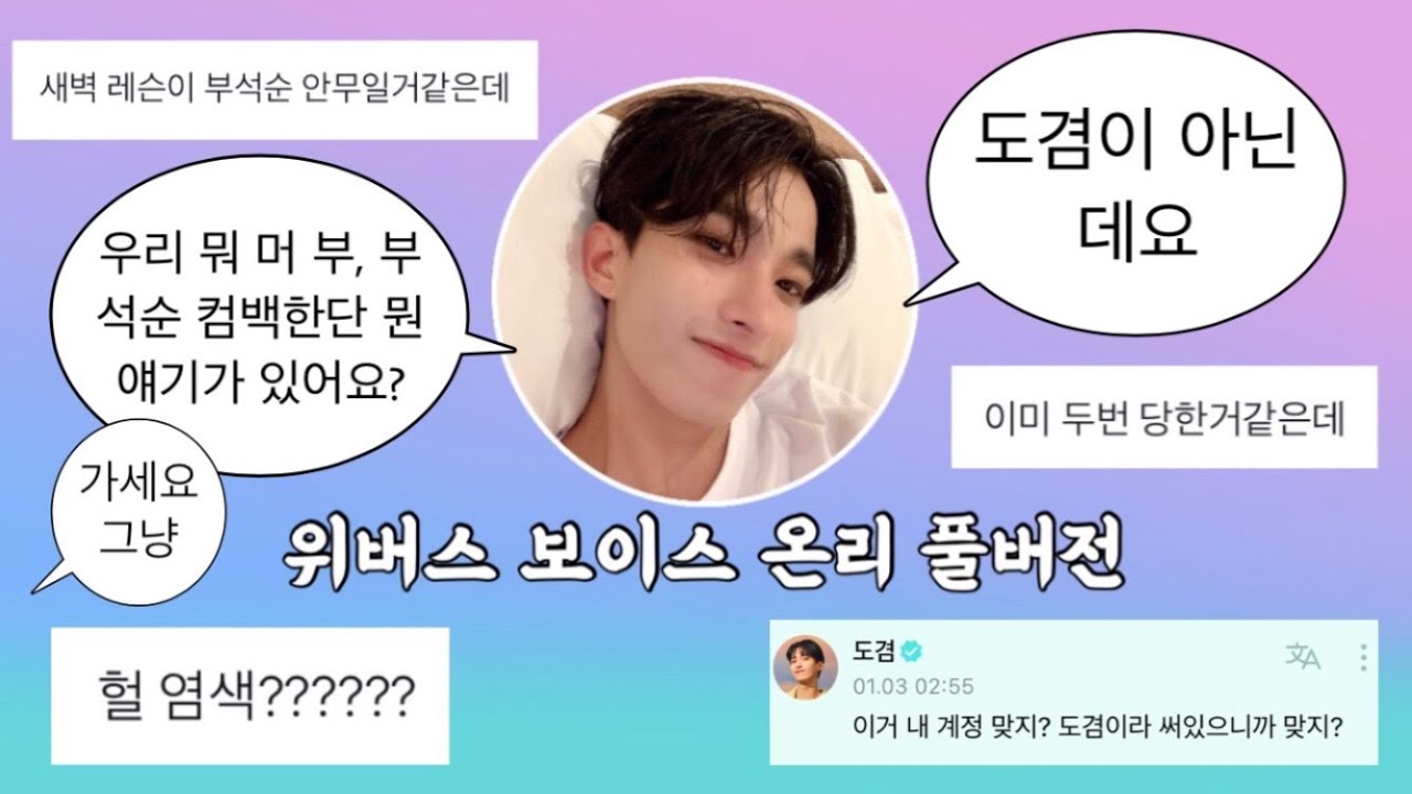 [세븐틴/도겸] 부석순만 모르는 부석순 컴백 (풀버전/자막)