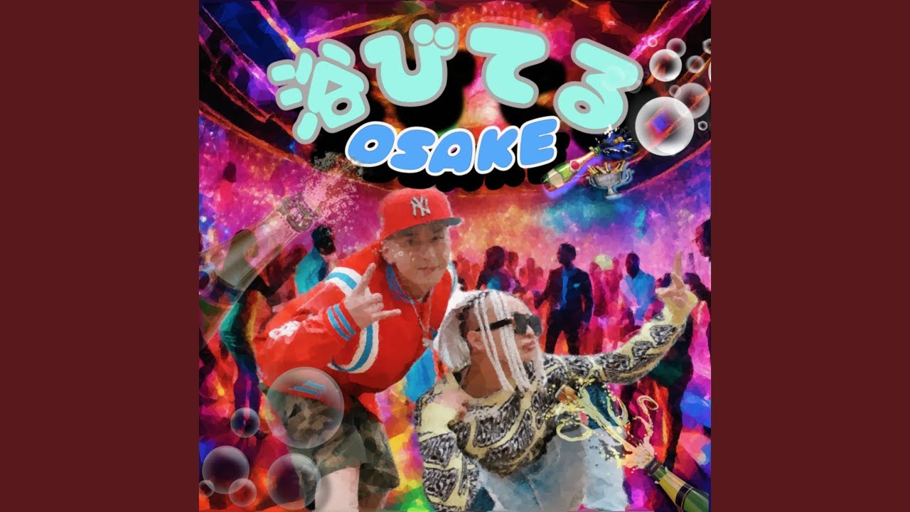 浴びてるOSAKE (feat. ALCO)