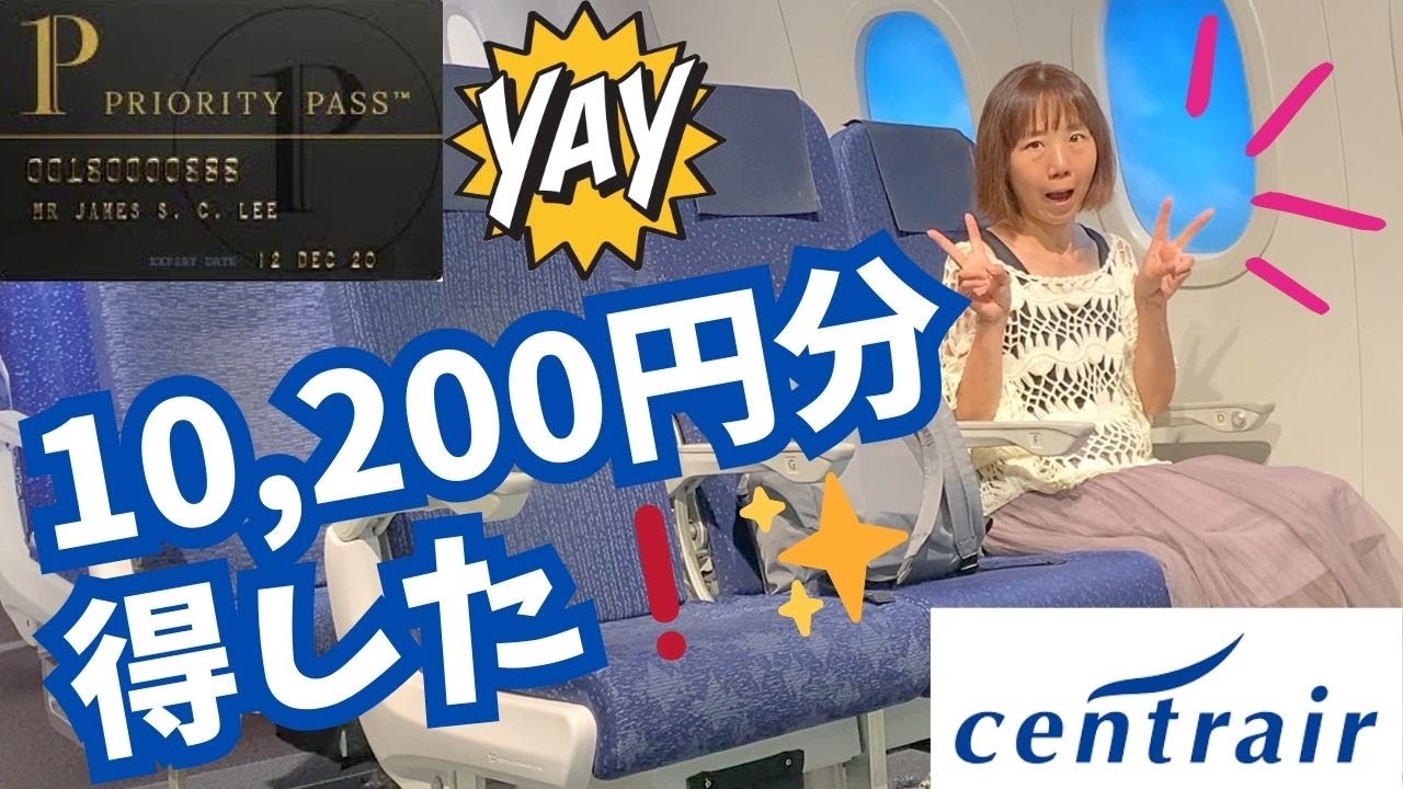 中部国際空港【プライオリティパス】特典全部体験してみた