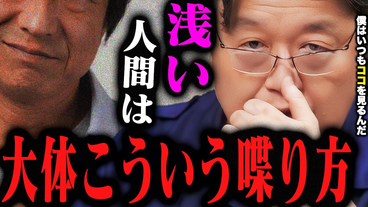 【最新】「自己否定が無い人間は総じて薄っぺらい」人の厚み・深さは話し方一つで見分けられます【岡田斗司夫切り抜き/サイコパスの人生相談】