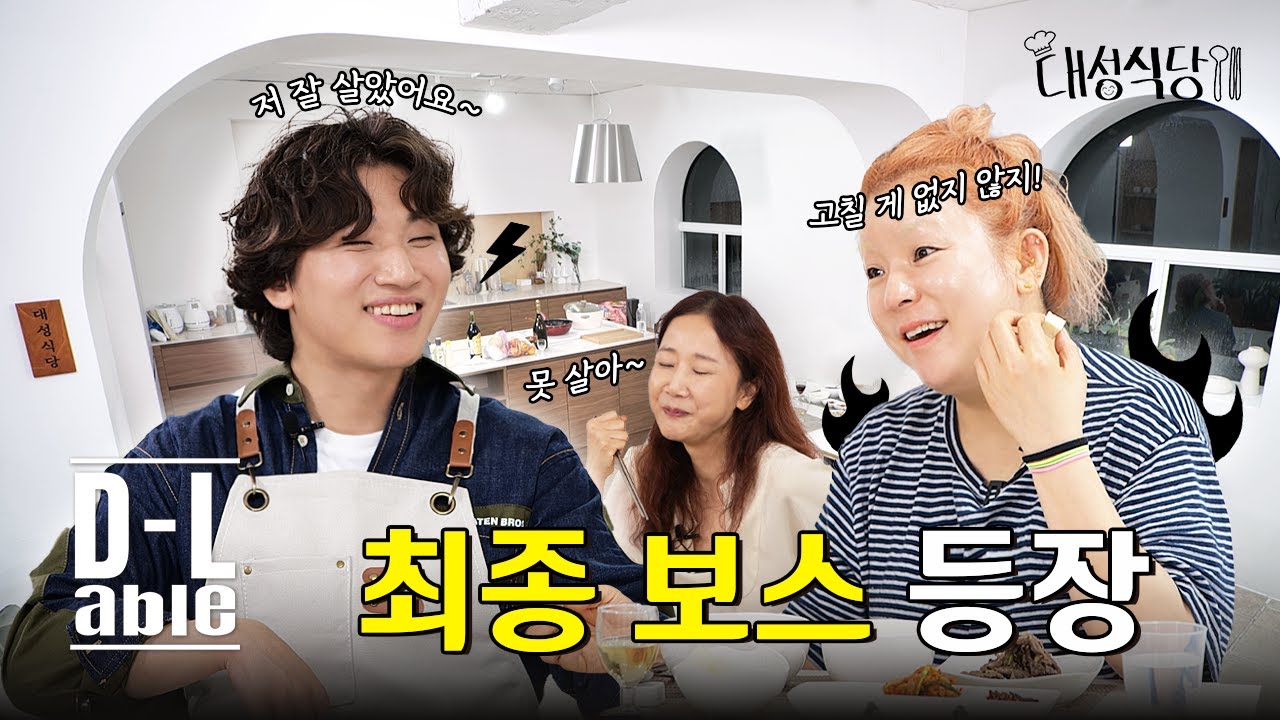 [#대성식당] 오늘의 메뉴: 소불고기.. 와인.. 치즈.. 그리고 잔든성 | D's Table