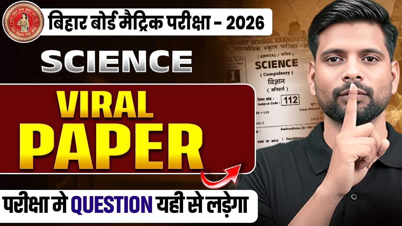 𝟏𝟎𝐭𝐡 𝐒𝐜𝐢𝐞𝐧𝐜𝐞 𝟐𝟏 𝐅𝐞𝐛𝐫𝐮𝐚𝐫𝐲 𝐯𝐢𝐫𝐚𝐥 𝐪𝐮𝐞𝐬𝐭𝐢𝐨𝐧 𝟐𝟎𝟐𝟔 | 𝐁𝐢𝐡𝐚𝐫 𝐁𝐨𝐚𝐫𝐝 𝐂𝐥𝐚𝐬𝐬 𝟏𝟎 𝐒𝐜𝐢𝐞𝐧𝐜𝐞 𝐯𝐢𝐫𝐚𝐥 𝐏𝐚𝐩𝐞𝐫 𝟐𝟎𝟐𝟔