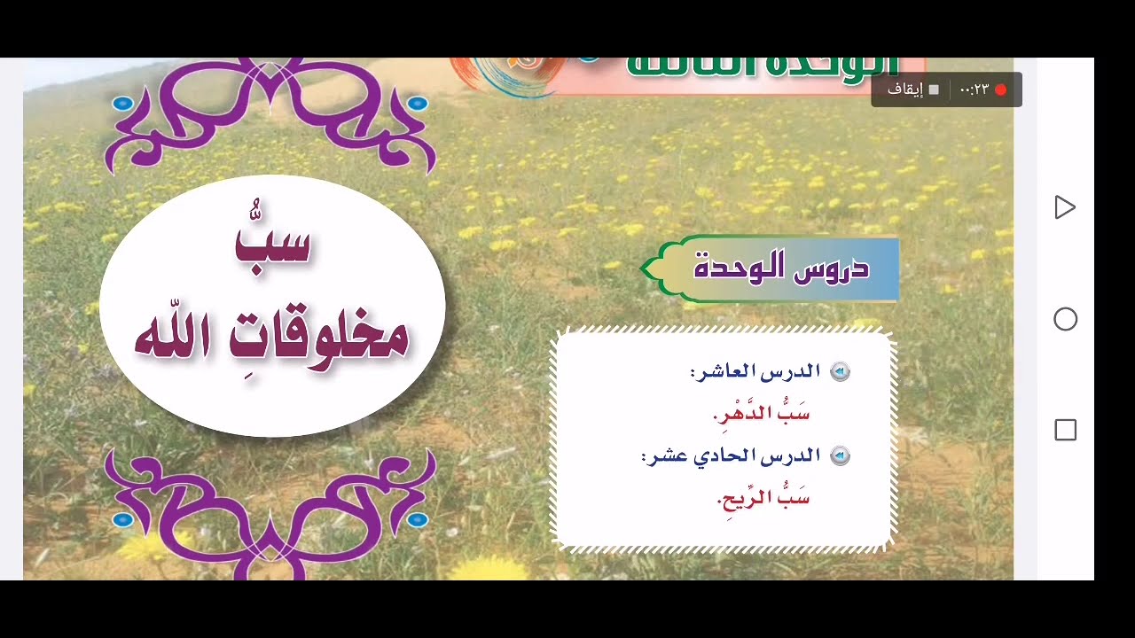 توحيد ثالث متوسط - سب الدهر - شرح + الحل مكتوب