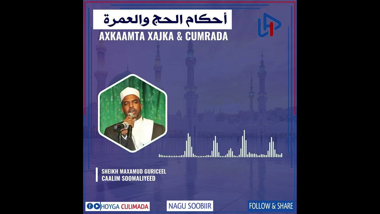 Axkaamta Xajka Iyo Cumrada Oo Faahfaahsan || Sheikh Maxamuud Guriceel