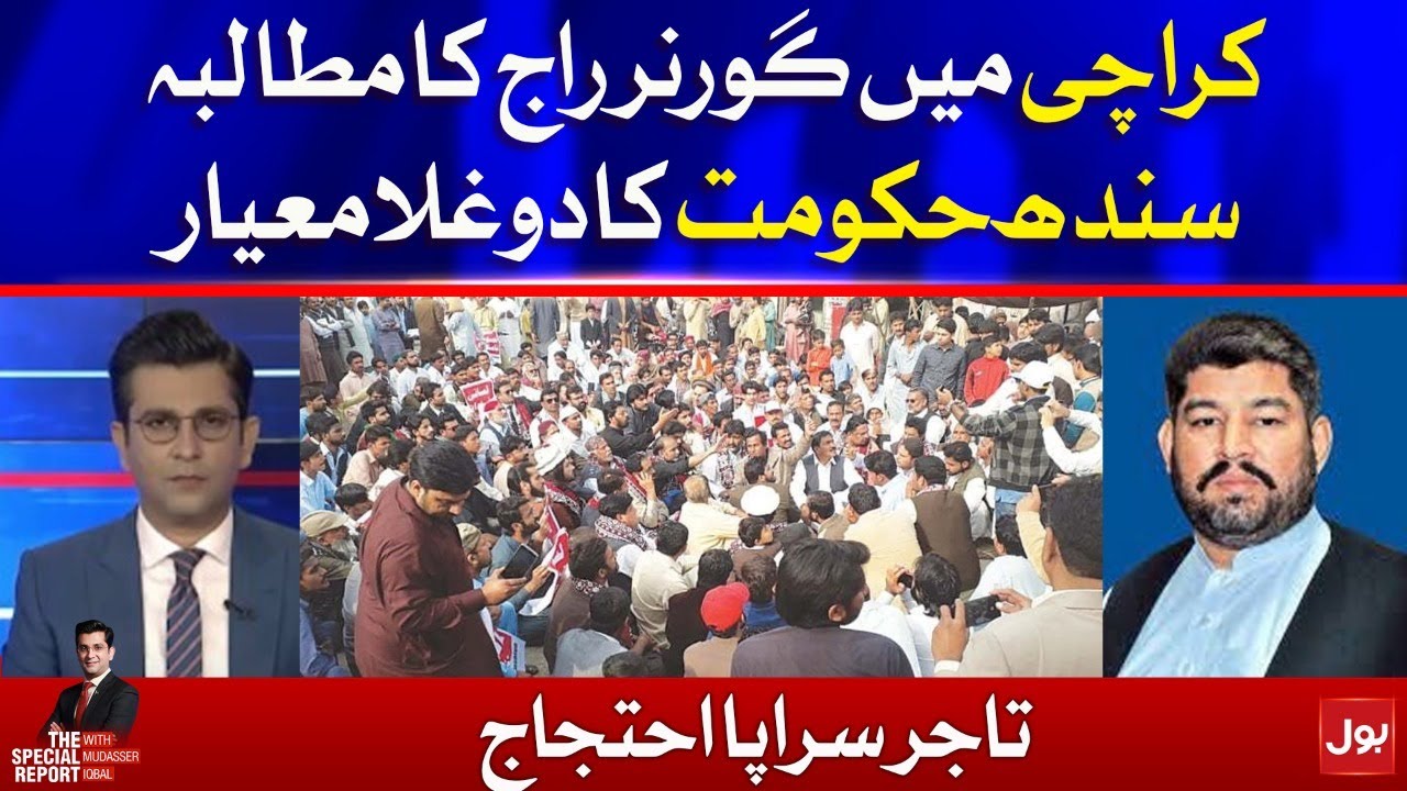 Business Community Protest | Rizwan Irfan Latest Interview | The Special Report