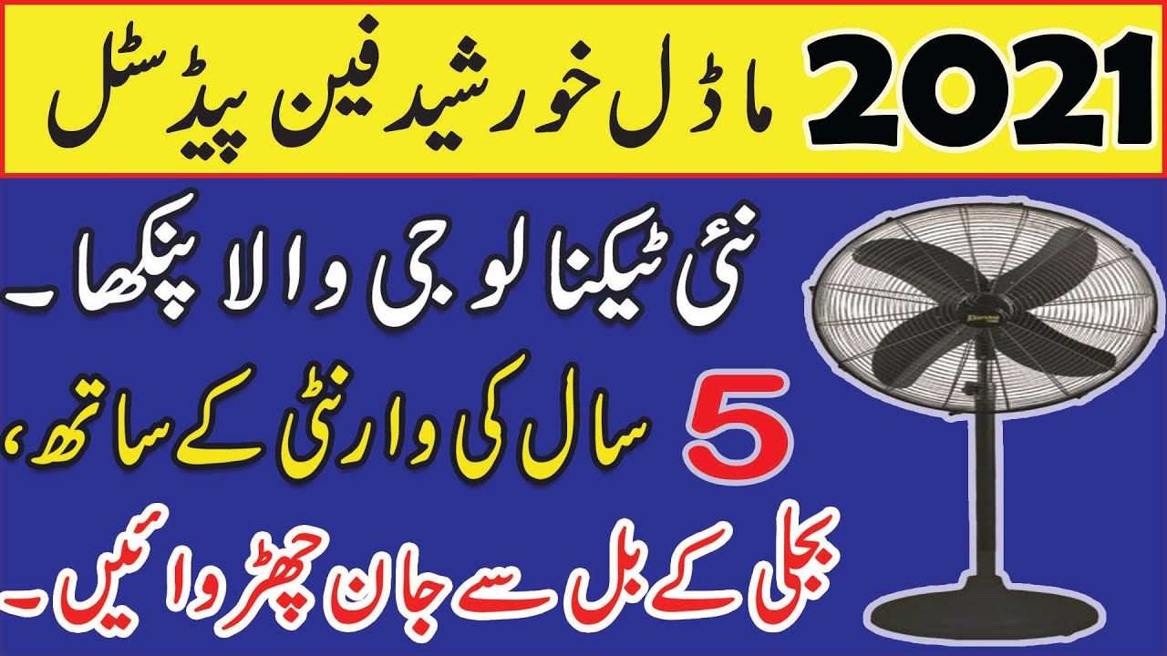 Khurshid Fan | Khurshid Fan Ac Dc 24 Inch Pedestal | Solar Fan Price In Pakistan | Mr Engineer