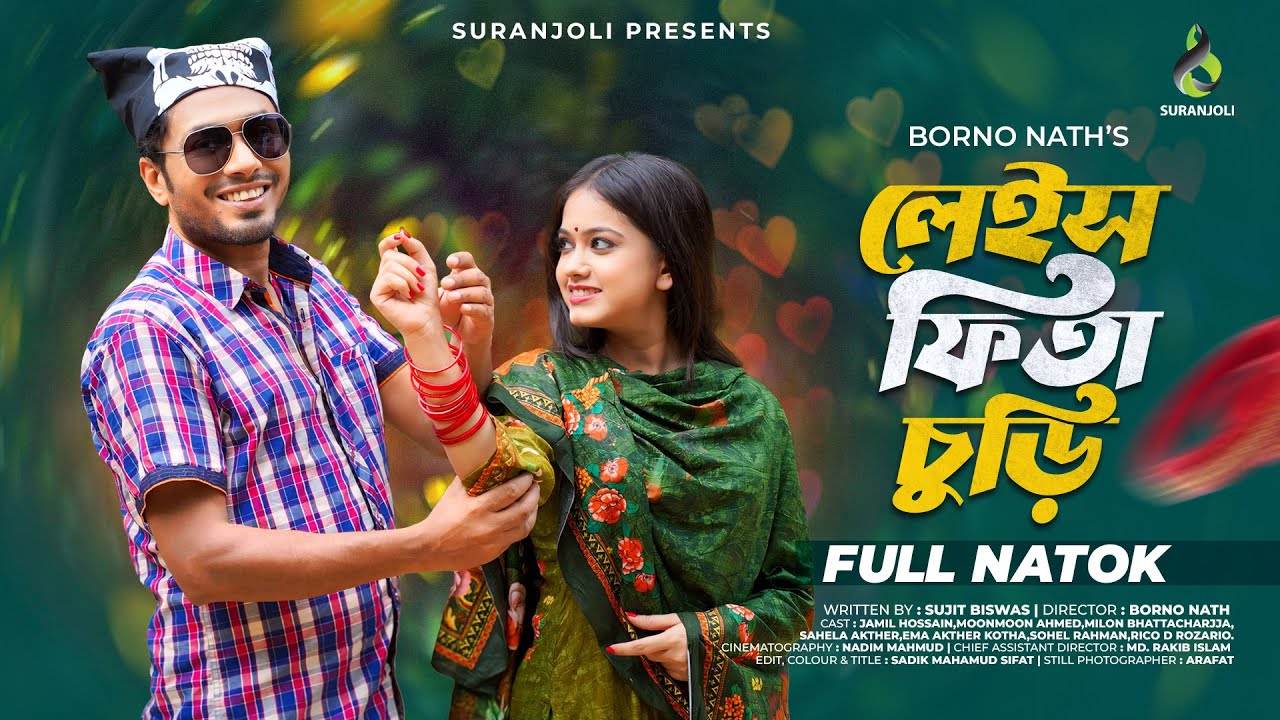 লেইস ফিতা চুড়ি | Layes Fita Churi | Jamil Hossain | Moonmoon Ahmed | Bangla Natok 2024
