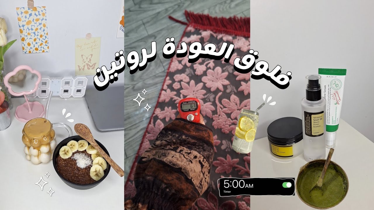 فلوق✨️ روتيني الصباحي في العطلة الصيفية° عناية البشرة °قهوة °والمزيد 