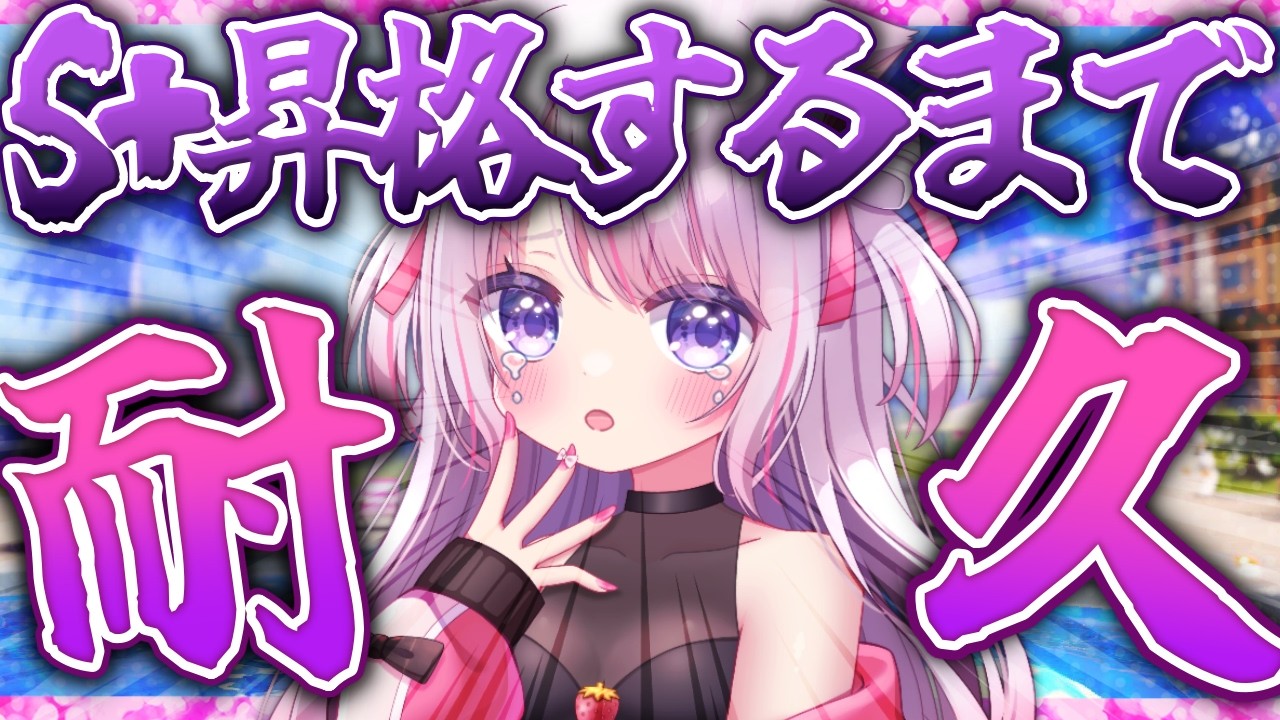 【耐久】52ガロンの女神復活！！S+昇格するまで終われない！！【52ガロン】【スプラトゥーン3】