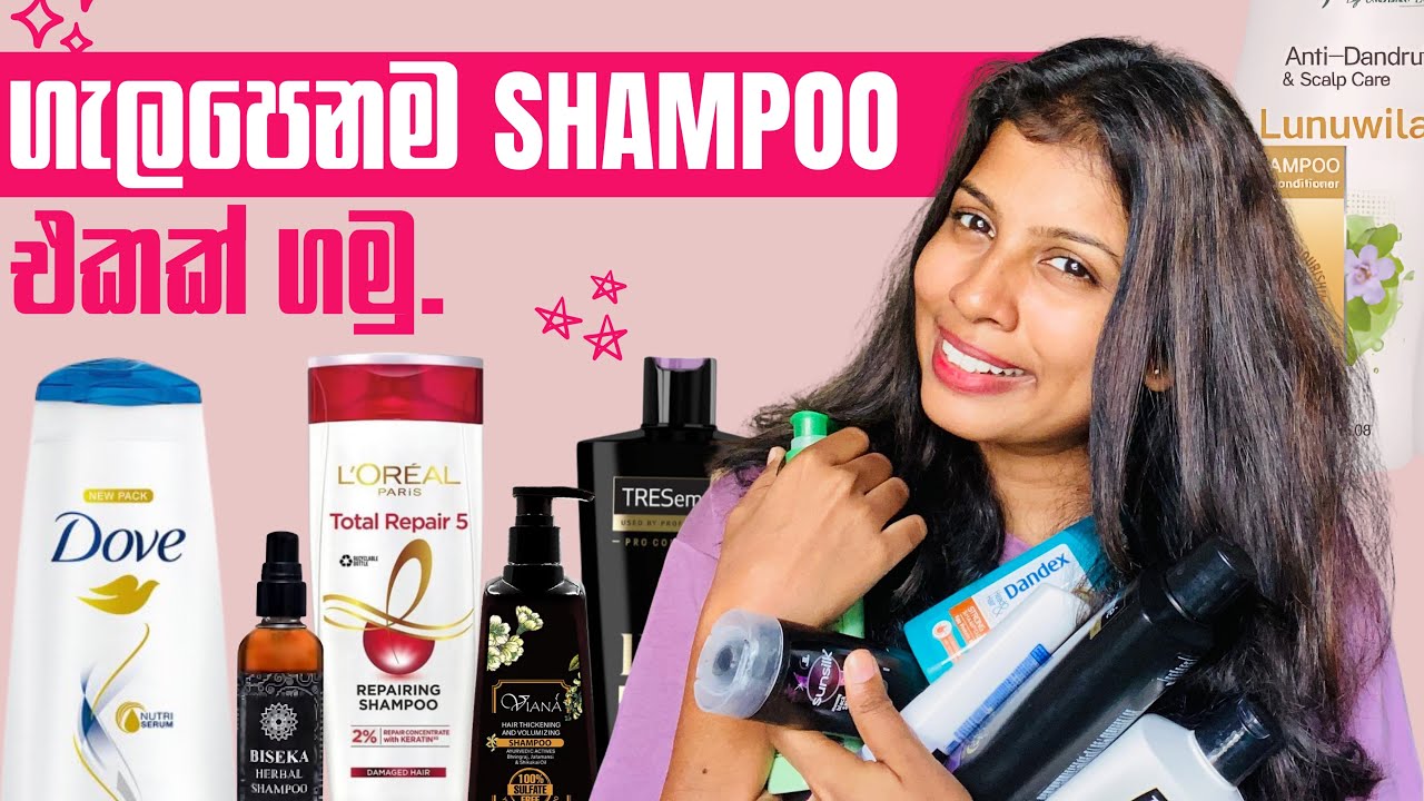 ඔයාට ගැලපෙනම Shampoo එක තෝරගමු| Your Hair’s Perfect Shampoo🧚🏻‍♀️✨ #shampoo #shampooreview #haircare