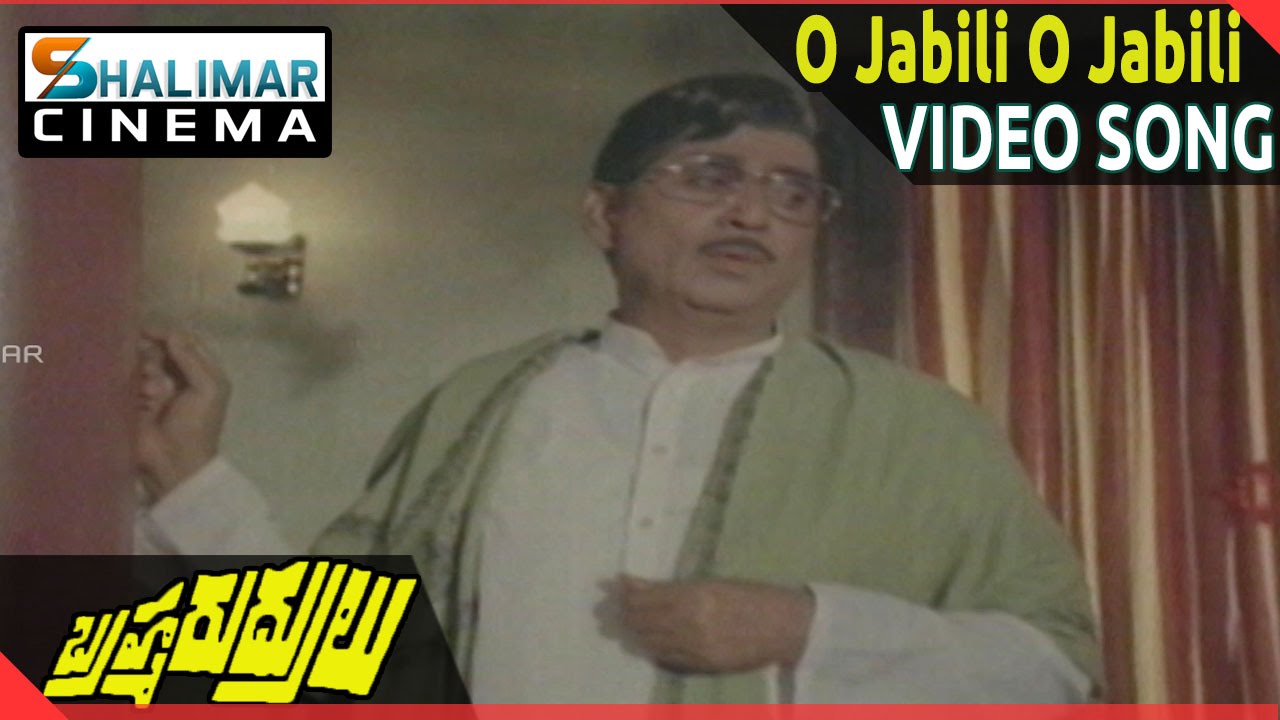 Brahma Rudrulu Movie || O Jabili O Jabili Video Song || Venkatesh, ANR, Rajini || Shalimarcinema