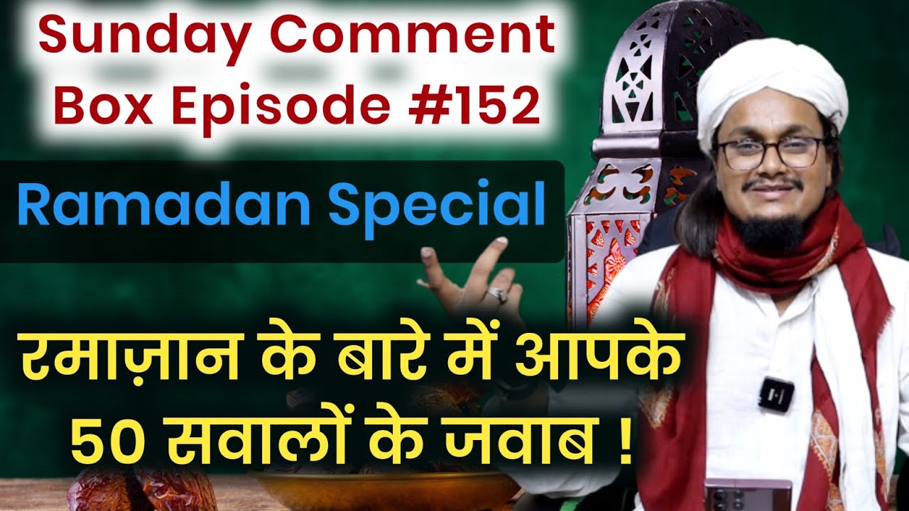 Sunday Comment Box Episode 152 | Ramadan ke apke 50 Sawalo ke Jawaab | Mufti A M Qasmi