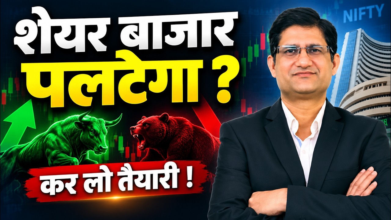 STOCK MARKET पलटेगा ? | September में NIFTY की अगली चाल तय करेंगे ये 2 बड़े संकेत ! Pade Raho |