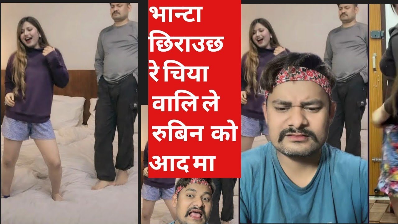भान्टा छिराउछ रे चिया वालि ले रुबिन  को आद मा
