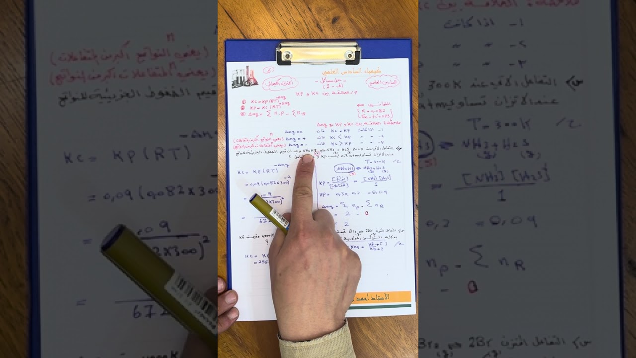 كيمياء السادس الفصل الثاني تكمله حل المسائل kcوkp