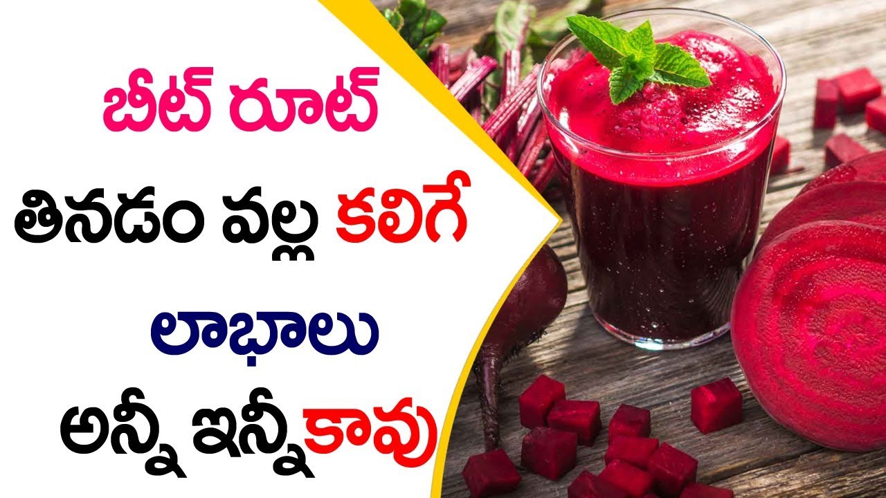 Top Health Benefits of Beetroot | Beetroot Health Benefits in Telugu | Health TV