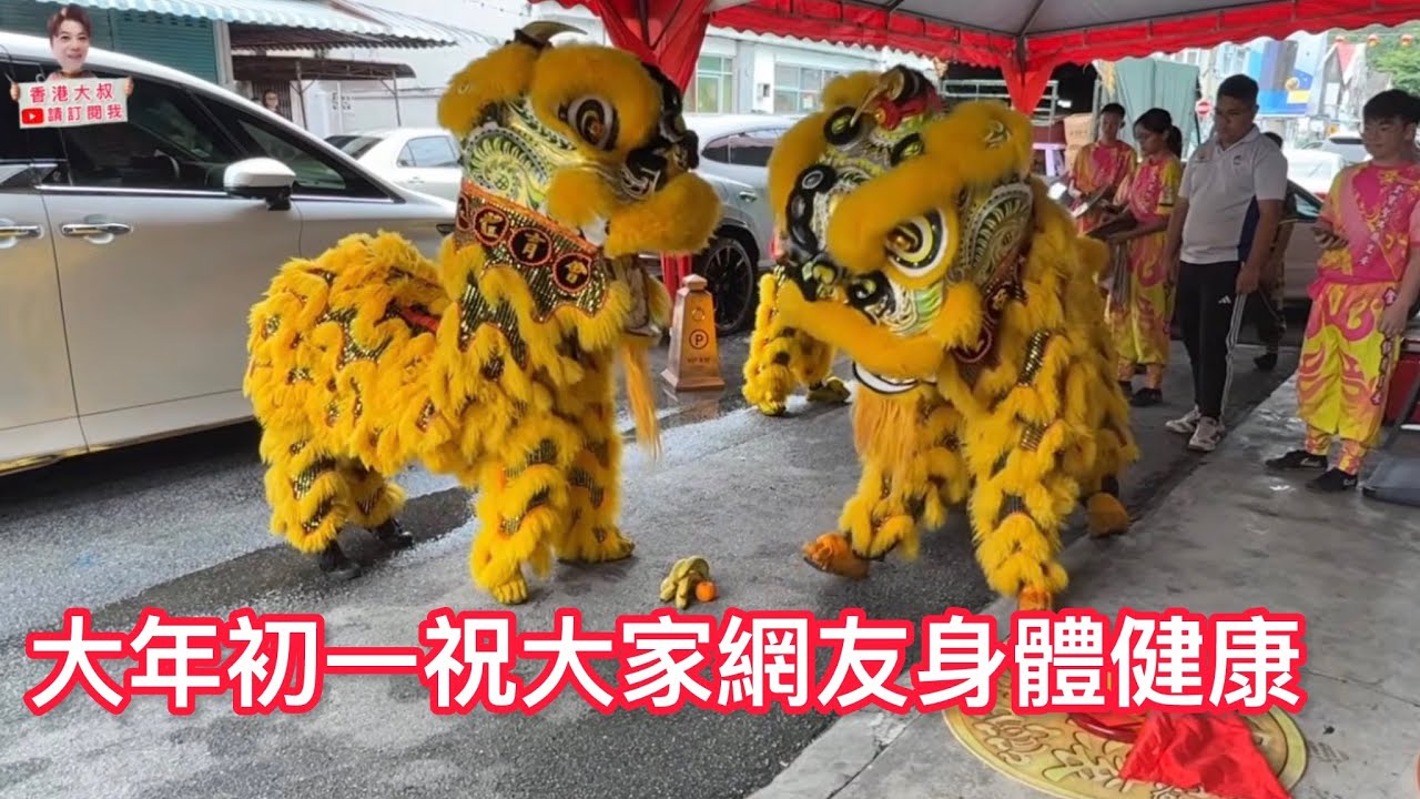 🇲🇾大年初一￼祝大家網友身體健康，心想事成