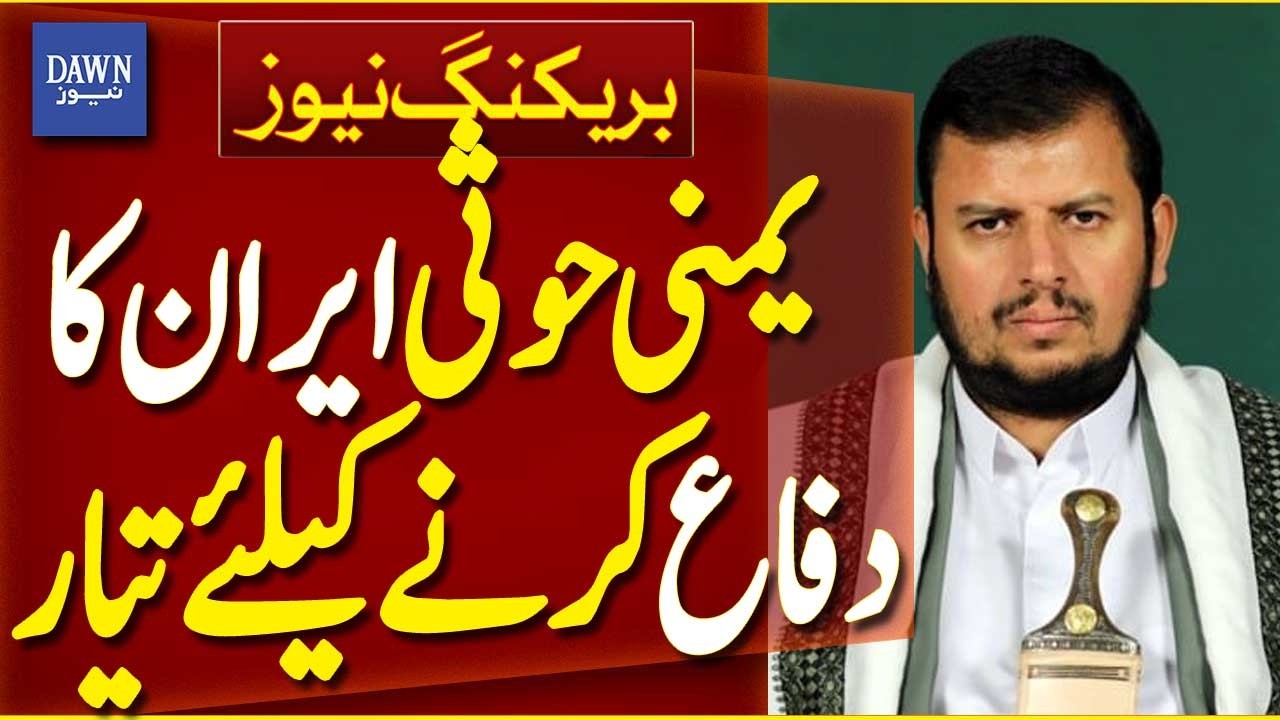 Yemeni Houthis Ready to Support Iran&rsquo;s Defense | Middle East Conflict | Breaking News | Dawn News