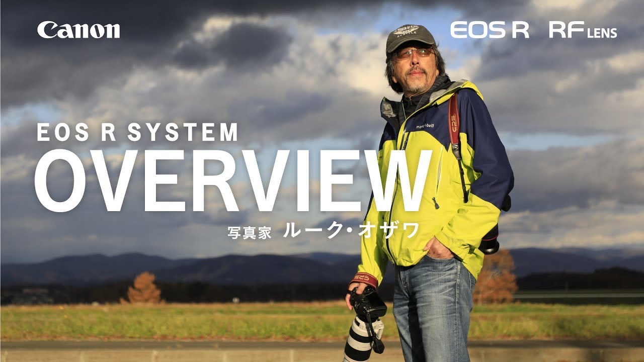 ≪EOS R SYSTEM / RFレンズ≫ ルーク・オザワ　OVERVIEW 【キヤノン公式】