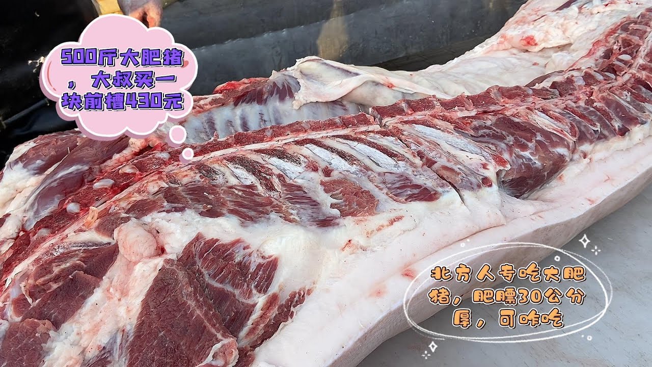 华哥这头猪500斤，遇上大碴了，一个前槽直接包圆，看看花多少钱#pork #猪肉 #玖叔vlog#华哥猪肉#玖叔猪肉#豬肉