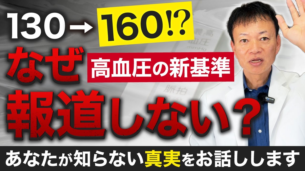 【2024年4月】高血圧患者が一気に激減した!?血圧の基準値が変更された件について【自分の身は自分で守ろう】