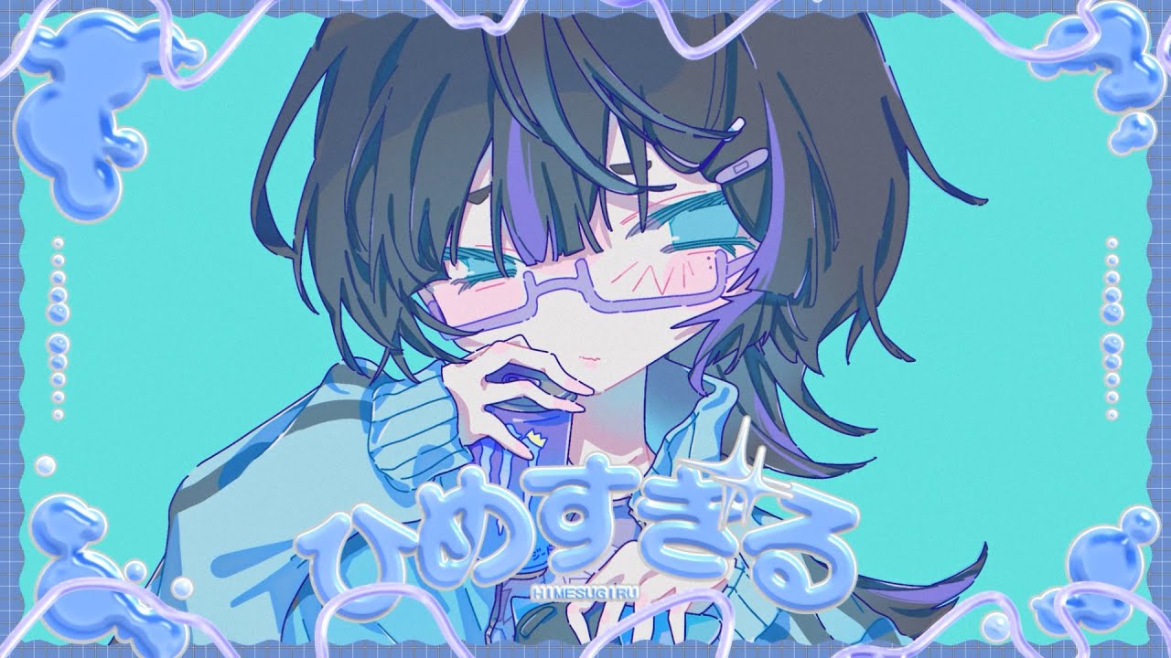 ひめすぎる / はしメロ：Music Video