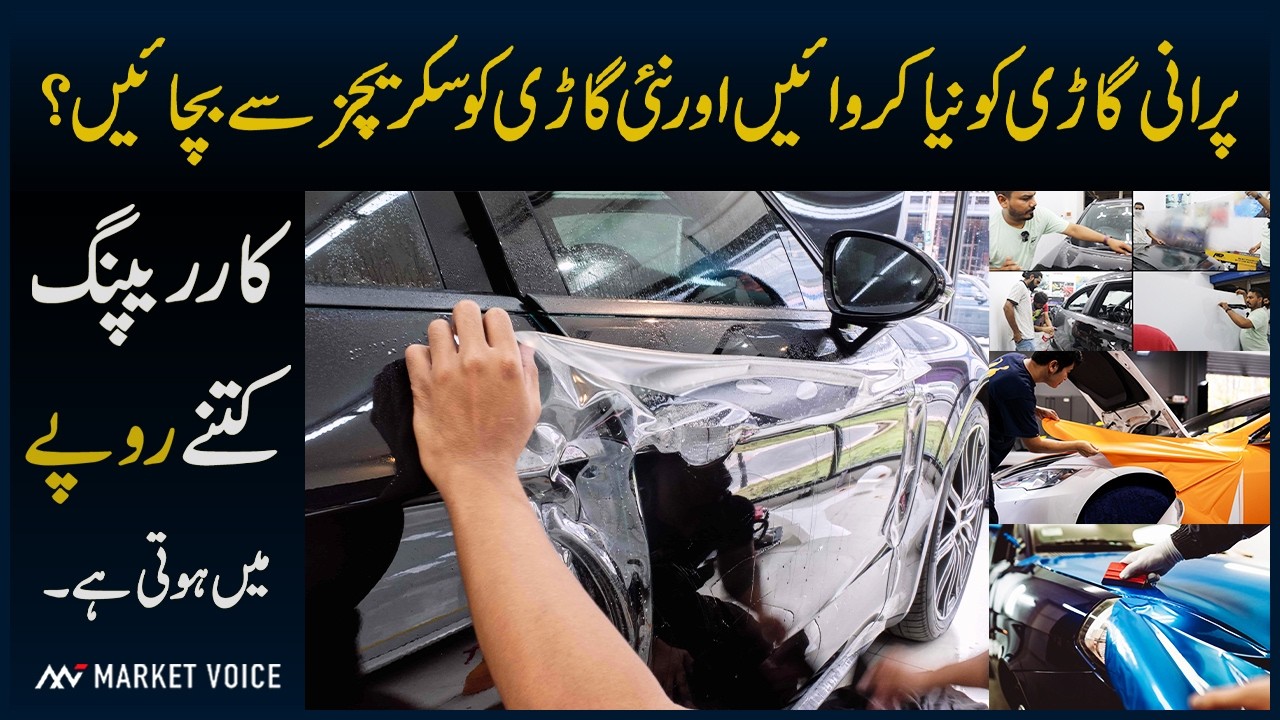 Car Wrap Kitny Mein Hogi - PPF And Color Car Wrapping Price In Pakistan