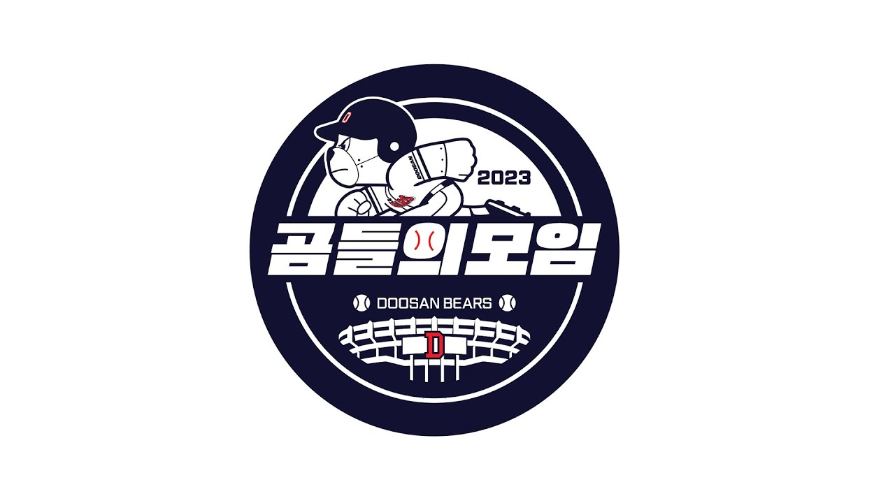 2023 곰들의 모임 - Live