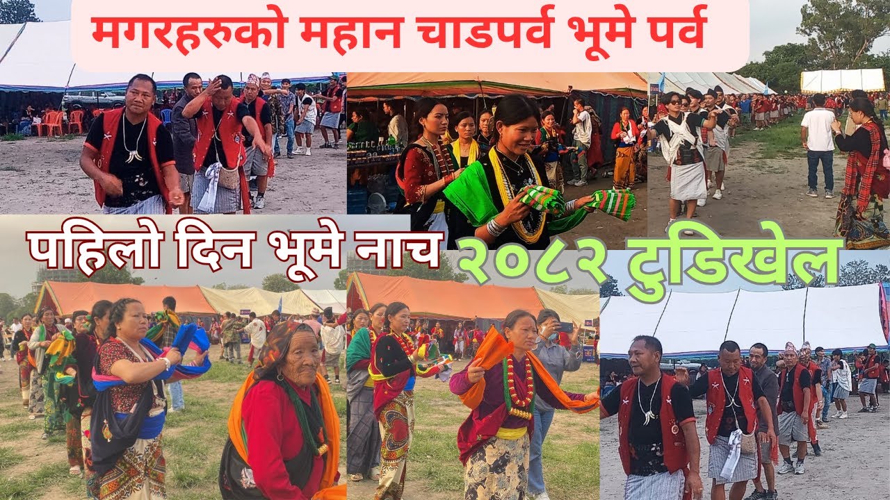 २०८२ सालको भूमे पर्वको पहिलो दिनको पहिलो भूमे नाच काठमाडौं टुडिखेलमा।/Able Shree